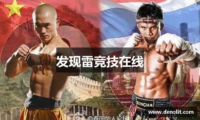 发现雷竞技在线